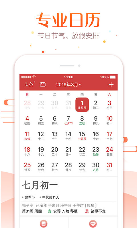 万年历app下载安装 v7.3.9