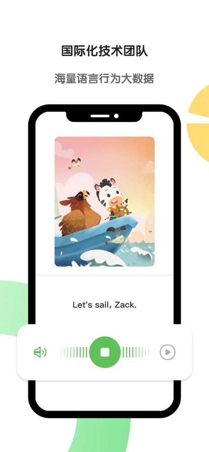斑马英语app v3.18.0