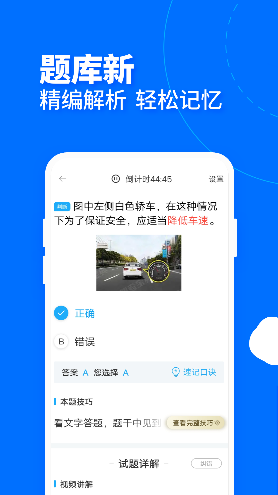 驾考宝典客货车APP v1.4.0