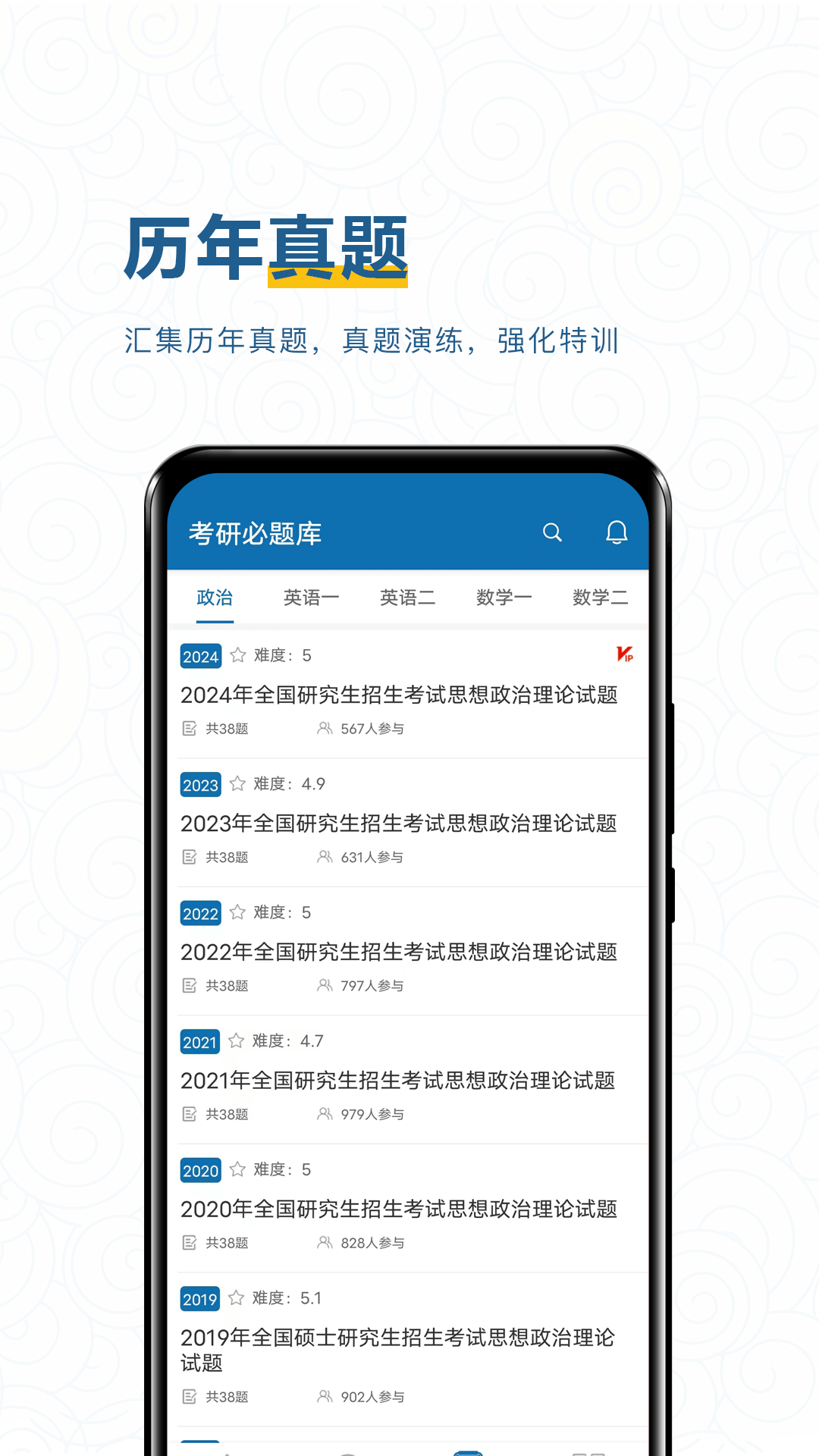 考研必题库app v3.2.2