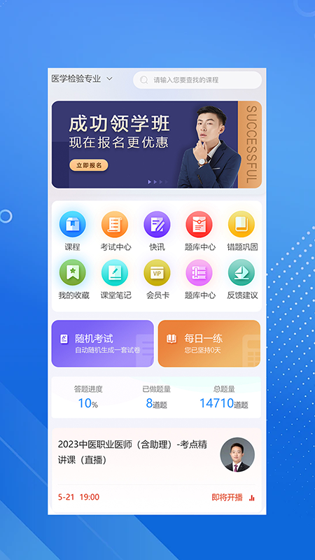 臻硕医考app v2.3