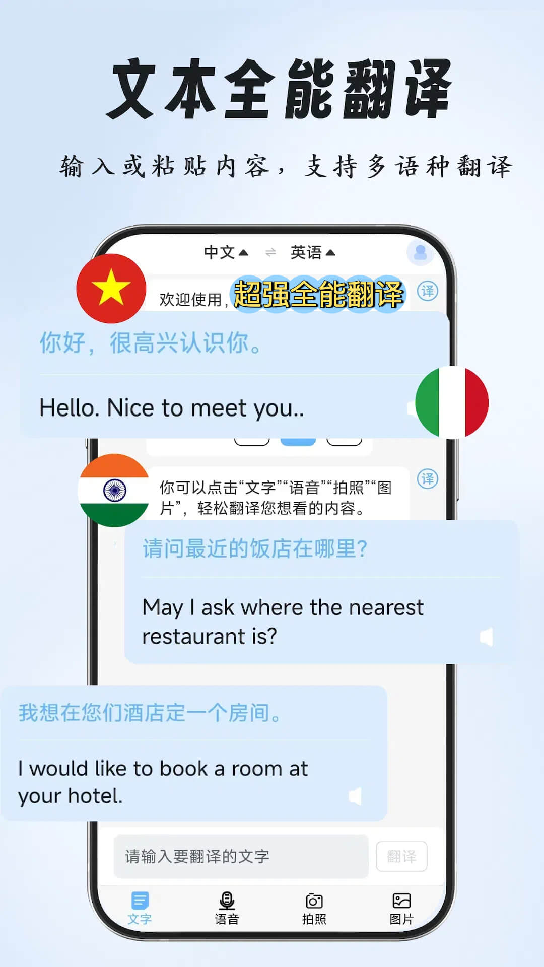 超强全能翻译app v2.1.6