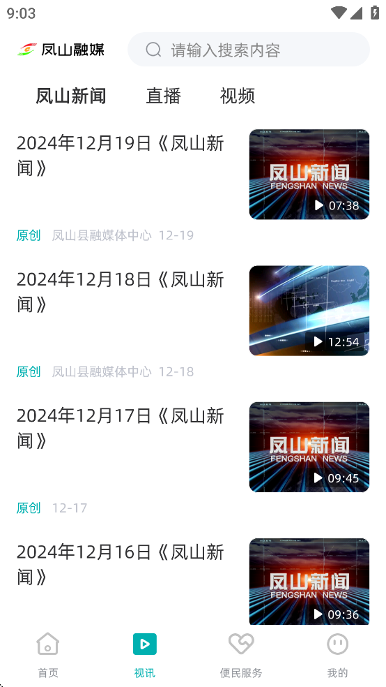 凤山融媒app v1.6.198