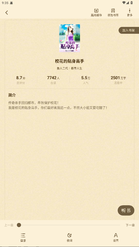 喵爪小说去广告 40.7.2.4安卓版 v40.7.2.4