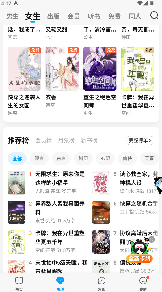 qq阅读器官方版 8.3.6.888安卓版 v8.3.6.888