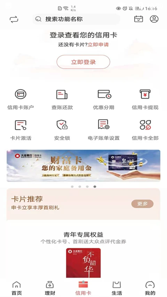 大连银行APP v5.2.1