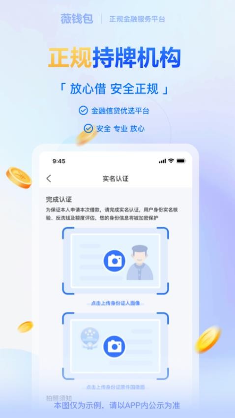 薇钱包app v4.2.5