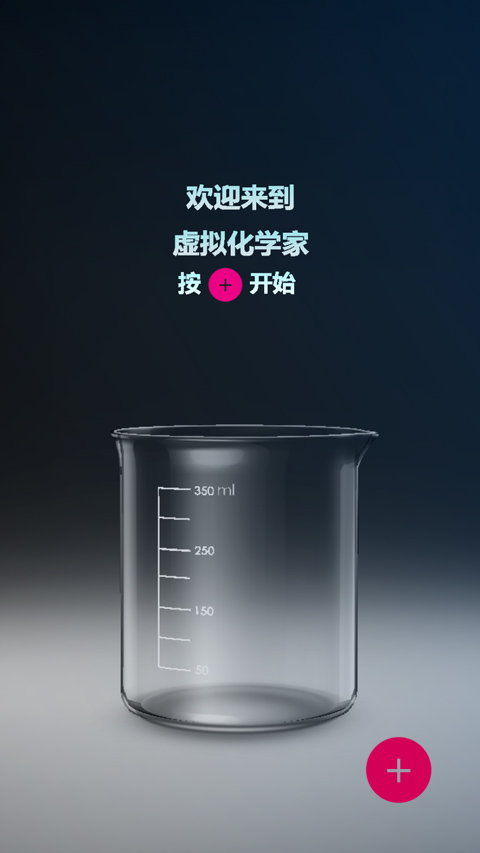 化学实验室最新版 v1000.212