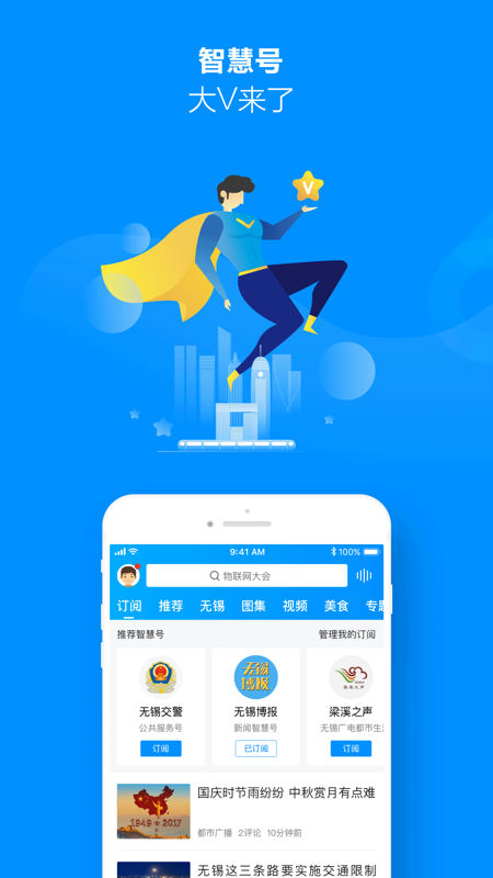 无锡博报 7.0.33安卓版 v7.0.33