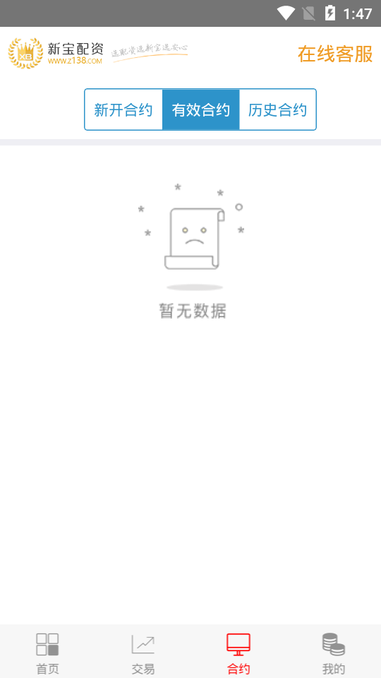 新宝配资 最新版 v1.3.8