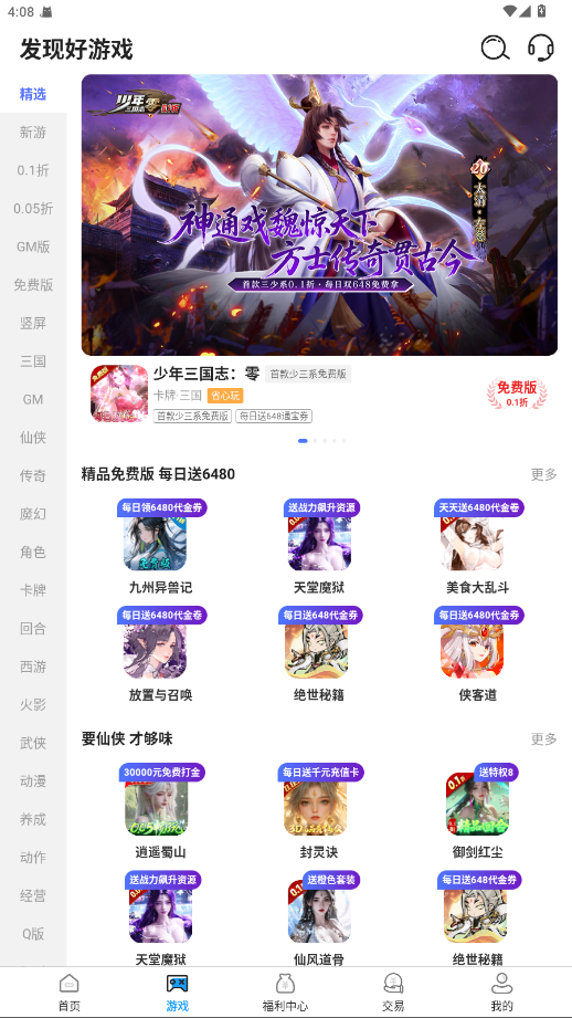 无限游戏盒app 1.2.4安卓版 v1.2.4