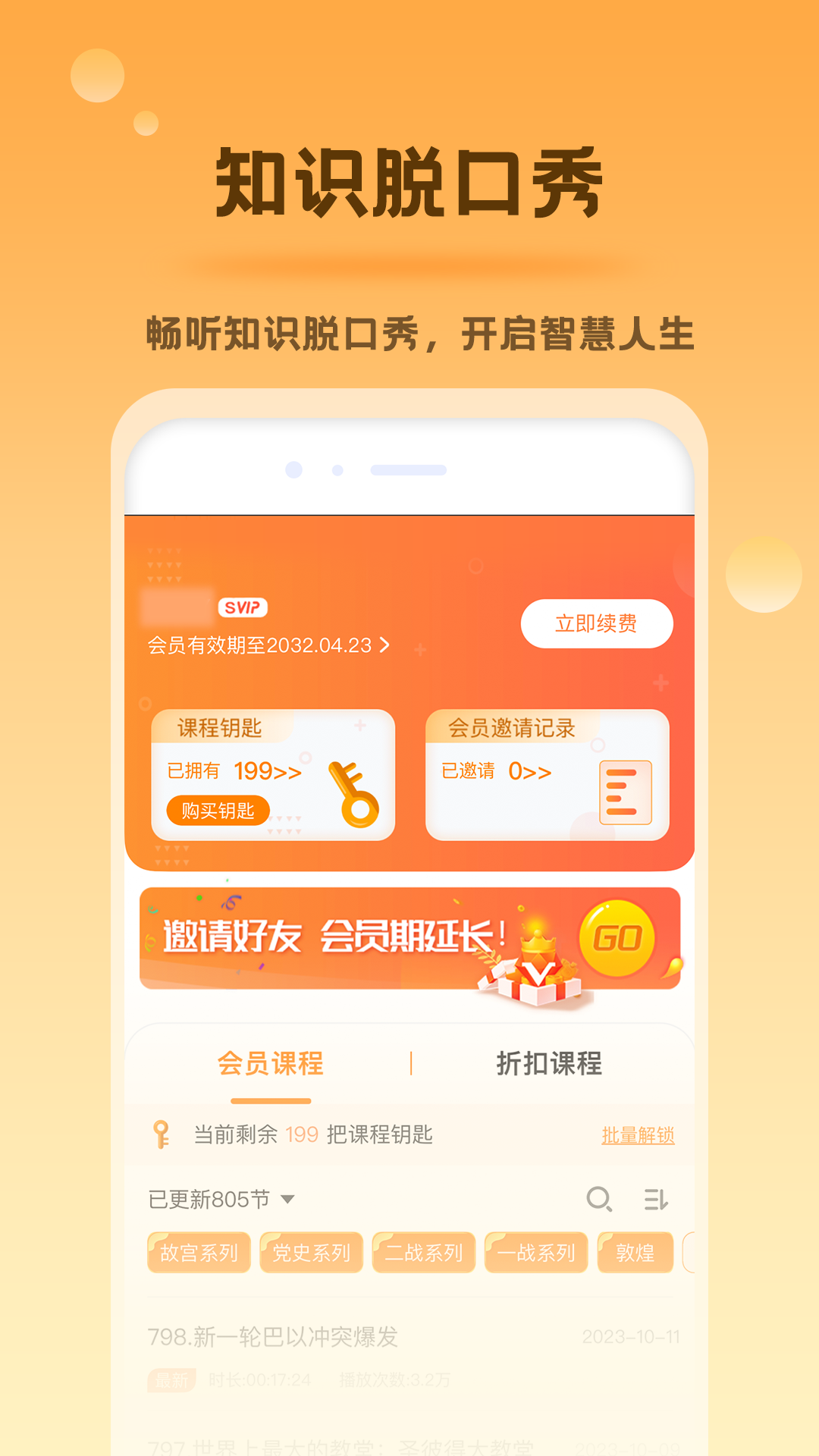 好芳法课堂app v3.10.8