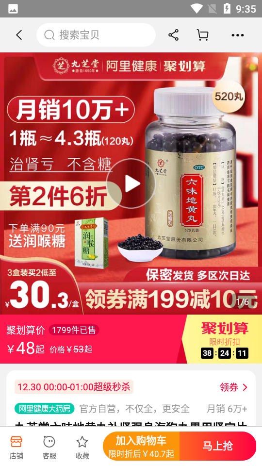 手机天猫app官方 v15.69.0