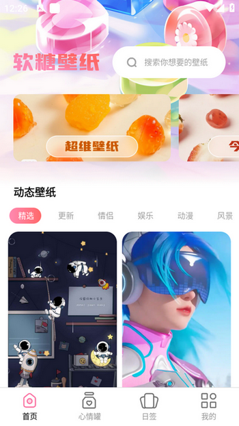 软糖壁纸app最新版 v1.0.4