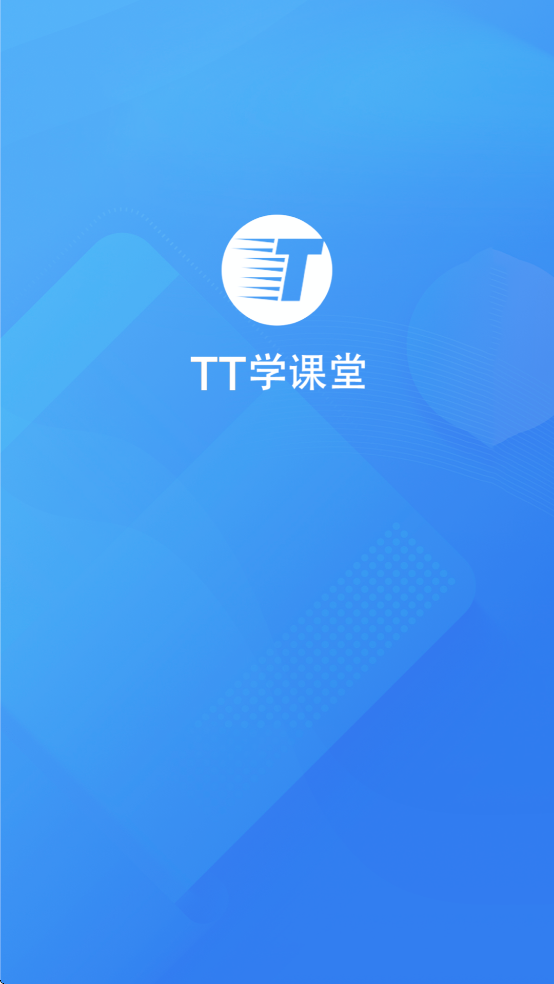 TT学课堂app v1.1.23