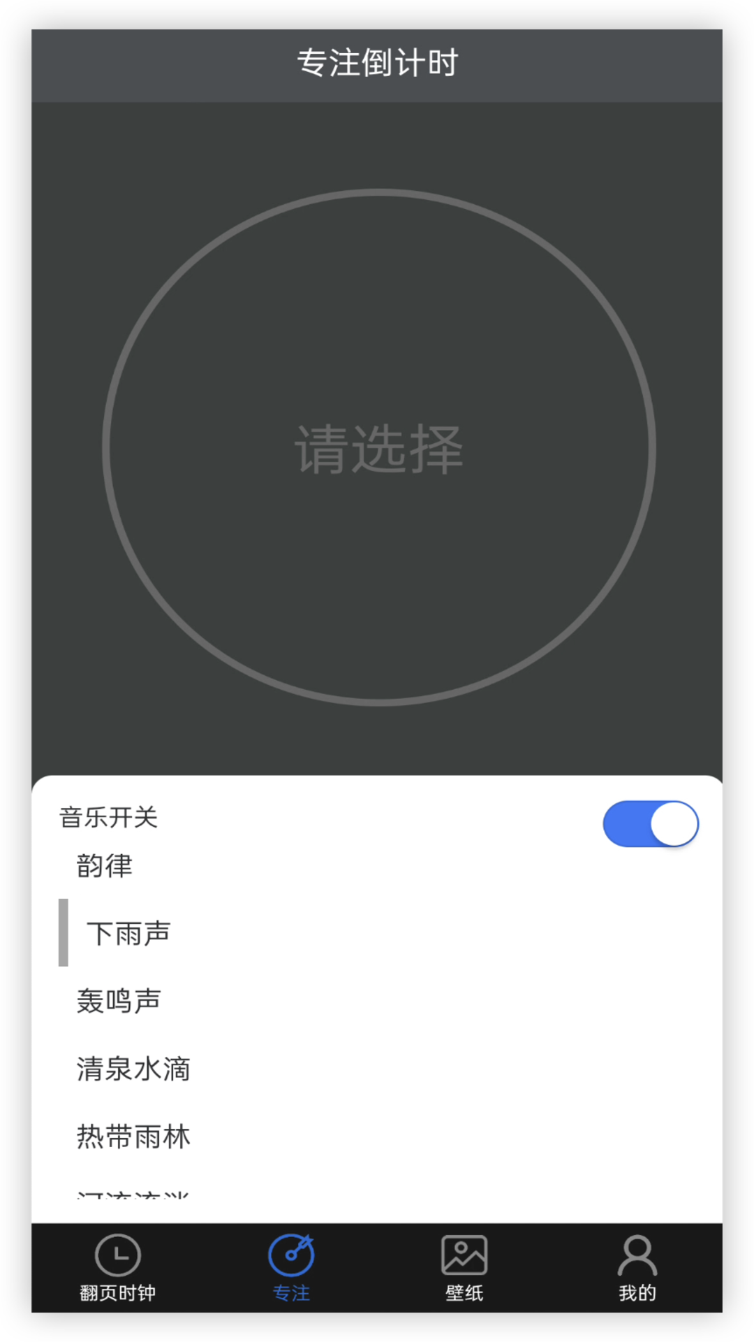 全屏翻页时钟APP v1.4.3