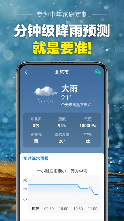 当准天气官方正版下载 v10.3.3