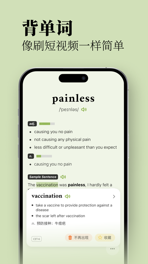 无痛单词app下载 v3.8.0