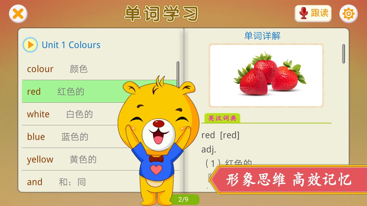 上海牛津小学英语最新版 v4.2.116