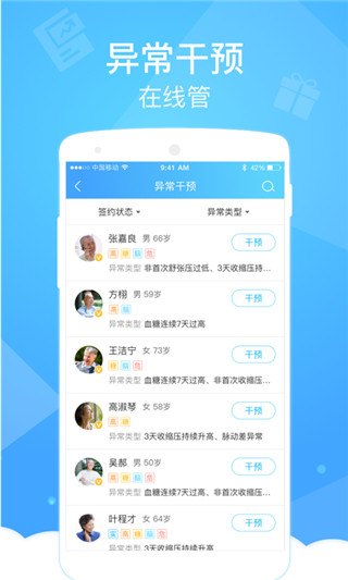 健康云医生端 v4.8.1