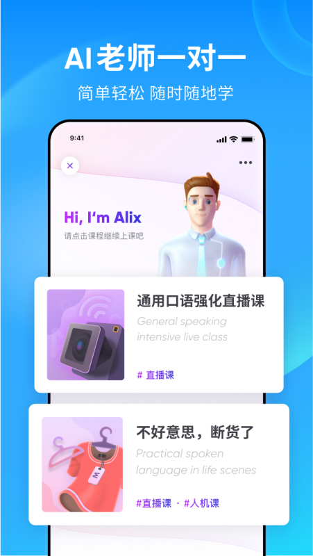 流利说-英语官方版 v10.5.0