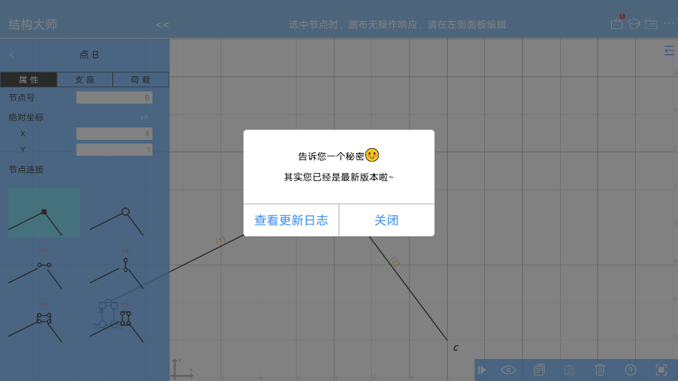 结构大师hd版 v3.3.0
