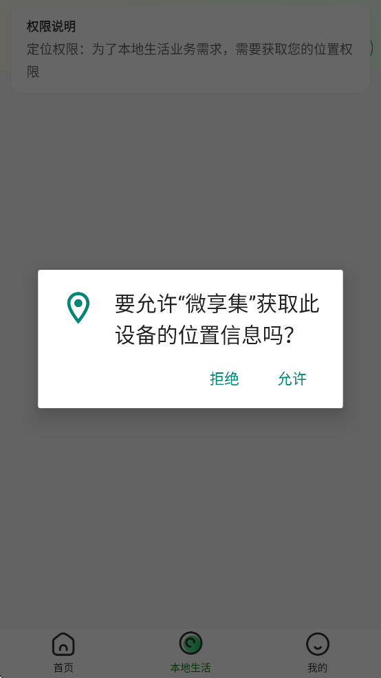 微享集App官方下载 v1.4.0