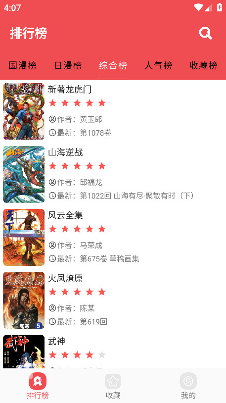 火漫社破解版 v2.6.2最新版 vv2.6.2