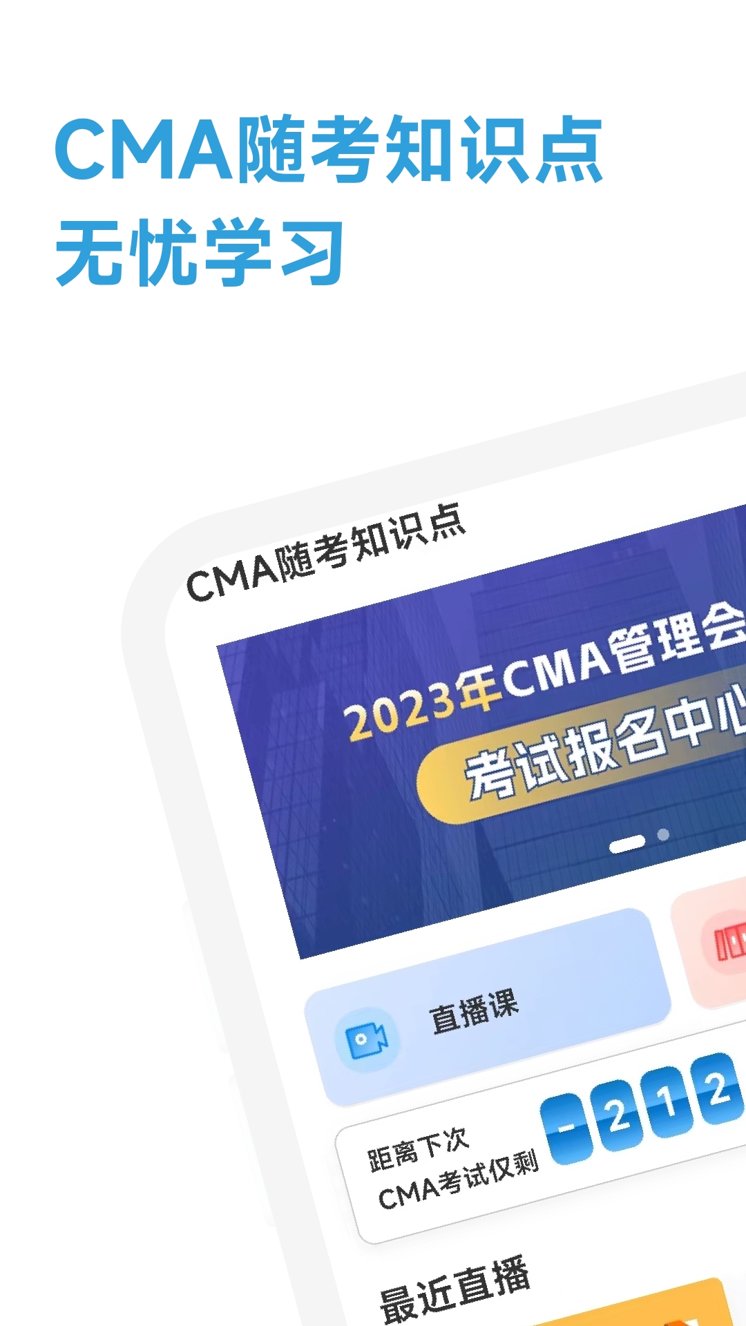 CMA随考知识点app官方版 v2.0.41