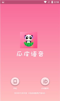 瓜皮语音 1.0.3安卓版 v1.0.3