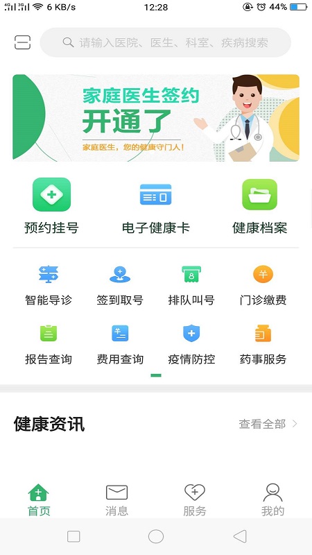 健康呼伦贝尔 v3.51