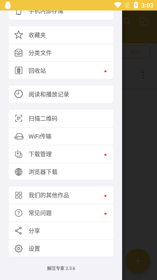 解压专家app v3.2.12