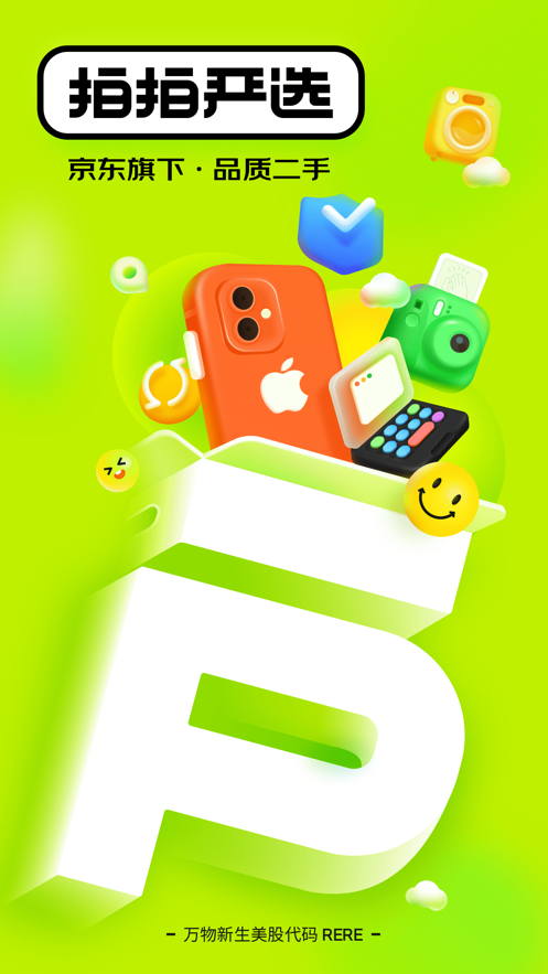 拍拍严选app v4.3.3