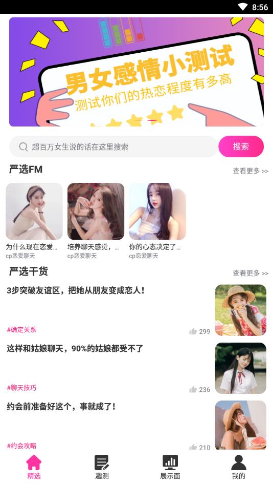 聊天神器助手官方版 3.0.1安卓版 v3.0.1