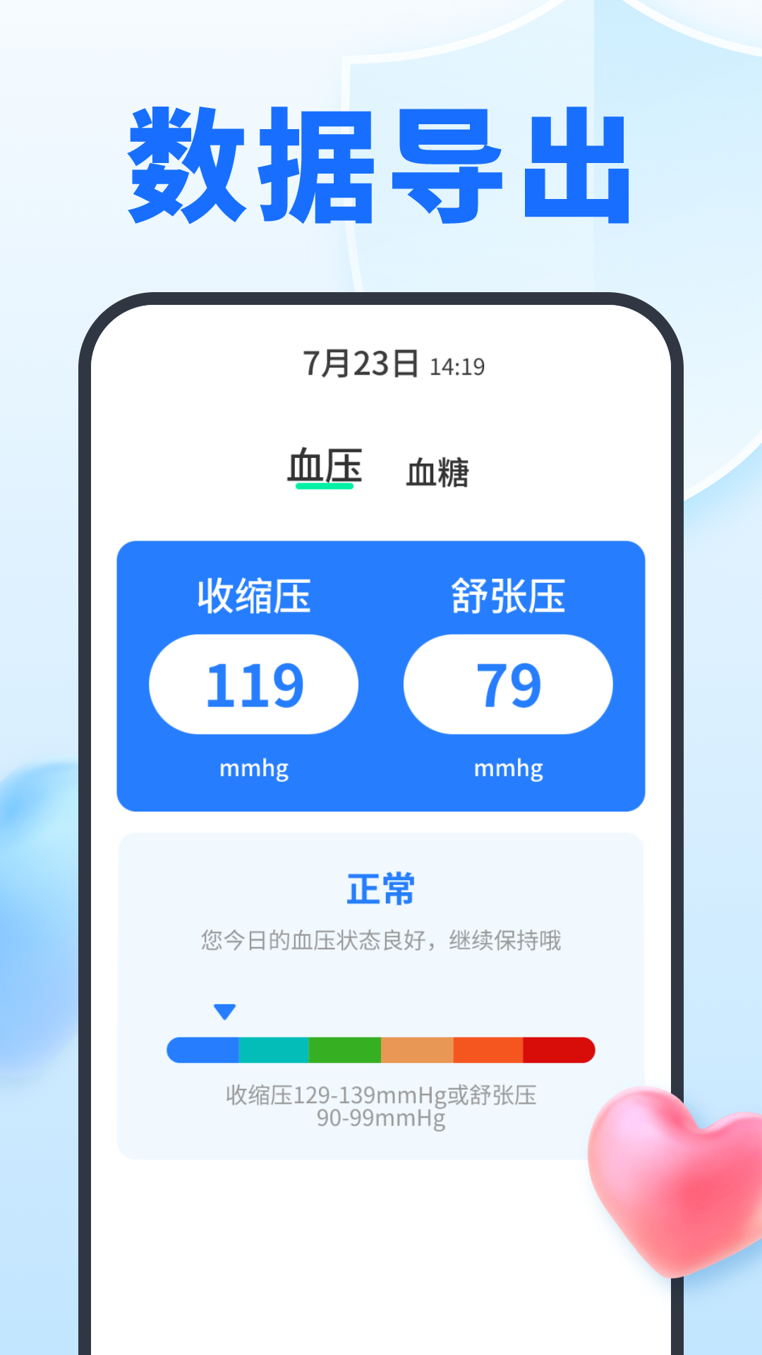 指尖记血压血糖 v1.0.6