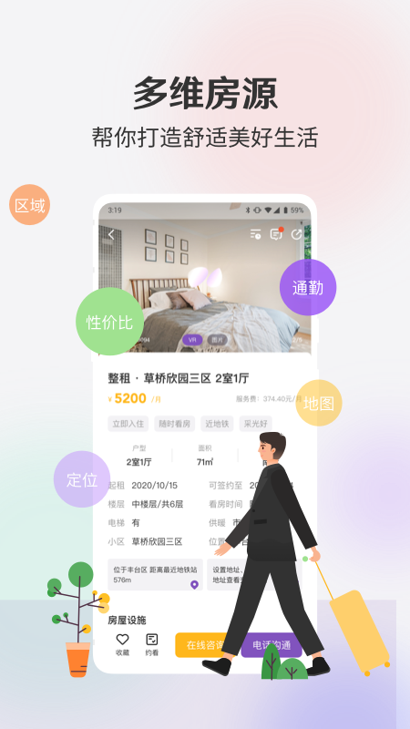 相寓app v6.1.0