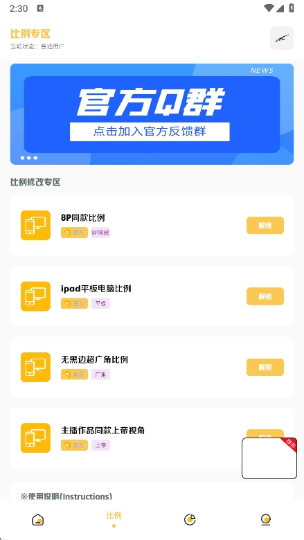 Gm工具箱画质助手apk 5.1官方版 v5.1