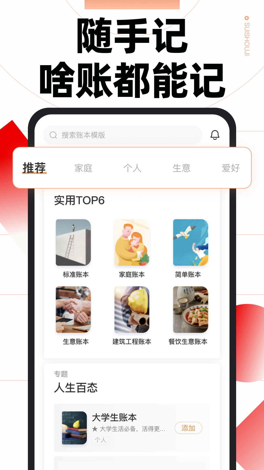 随手记app下载安卓 v13.2.37.0