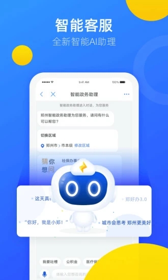 郑好办app官方下载 v6.1.1