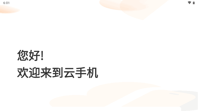 xSpace云手机app v1.8.041