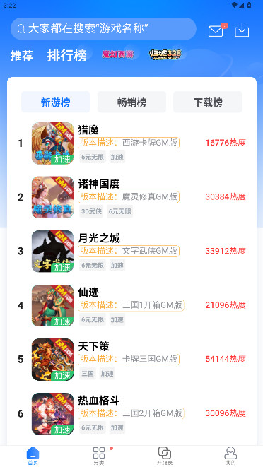 GM手游盒子免费 2.0.6最新版 v2.0.6