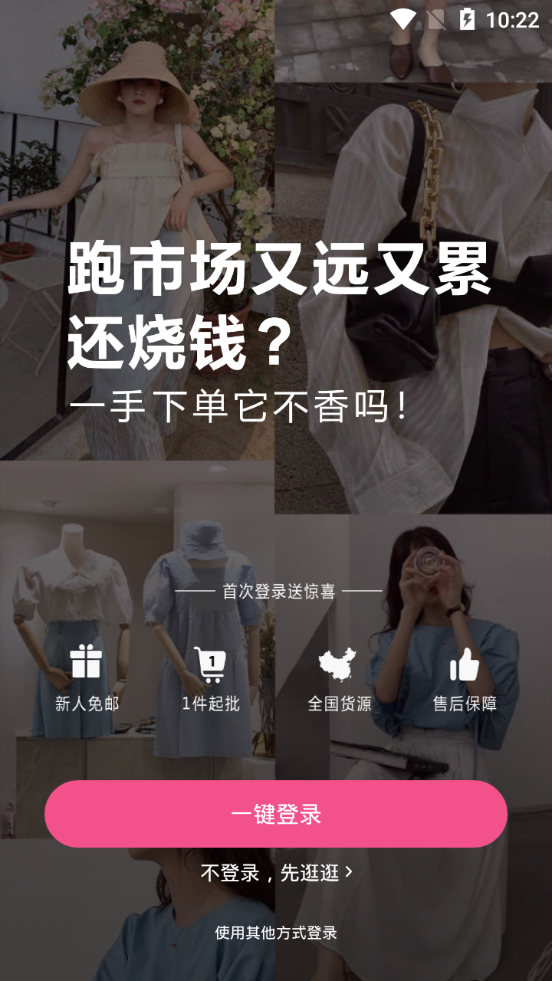 一手女装服装批发app v7.65.00