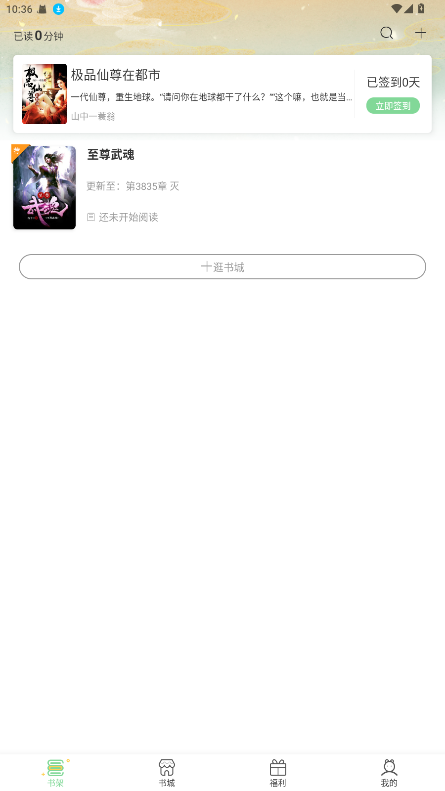 青桔免费小说 1.0.1安卓版 v1.0.1