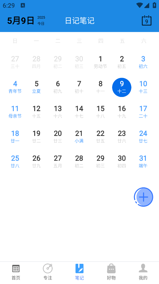 轻记课程表app v2.5.0