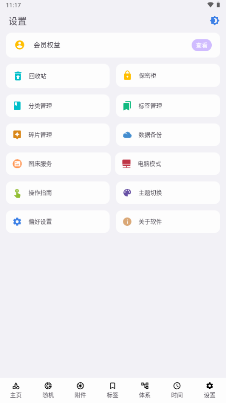 知拾笔记app解锁会员版 v4.6.8