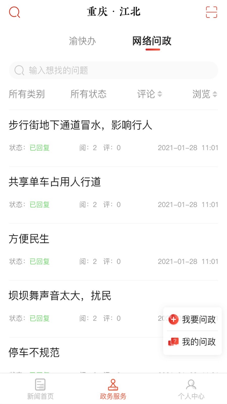 重庆江北 2.5.9安卓版 v2.5.9