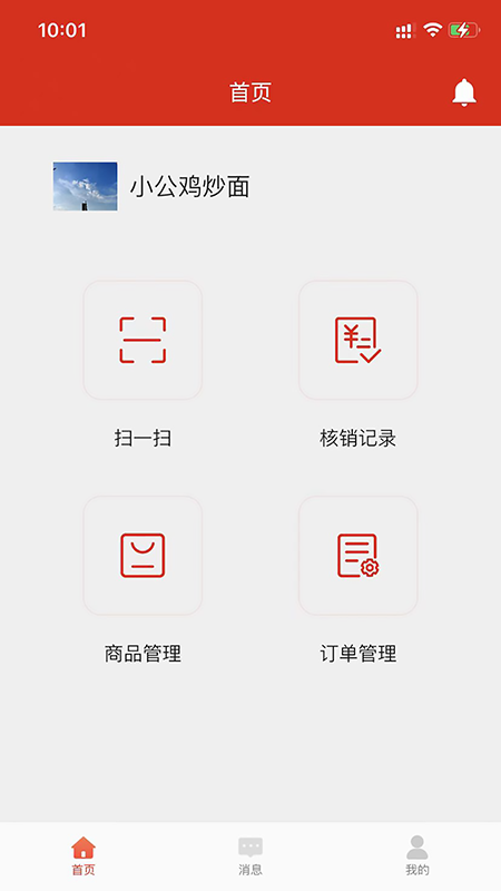 工会E卡商家版app v1.0.6