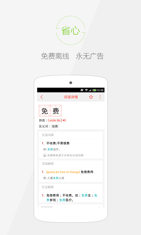 快快查汉语字典app v5.0.8