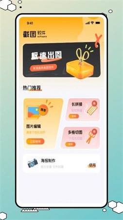 我爱截图最新版app下载 1.0.0