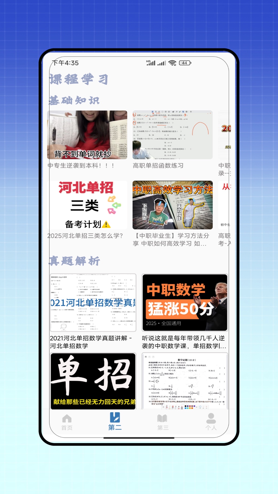 单招题库软件 v1.0